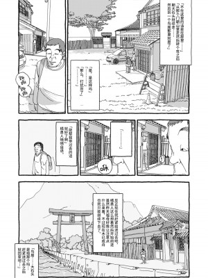 [太ったおばさん] 出会って4光年で合体 前編｜相遇四光年后合体 前篇 [中国翻訳]_033