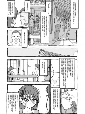 [太ったおばさん] 出会って4光年で合体 前編｜相遇四光年后合体 前篇 [中国翻訳]_094