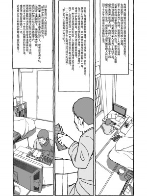 [太ったおばさん] 出会って4光年で合体 前編｜相遇四光年后合体 前篇 [中国翻訳]_060