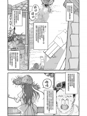 [太ったおばさん] 出会って4光年で合体 前編｜相遇四光年后合体 前篇 [中国翻訳]_048