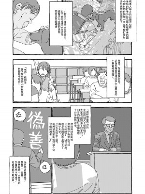 [太ったおばさん] 出会って4光年で合体 前編｜相遇四光年后合体 前篇 [中国翻訳]_012