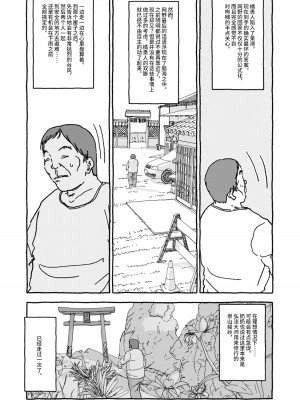 [太ったおばさん] 出会って4光年で合体 前編｜相遇四光年后合体 前篇 [中国翻訳]_066