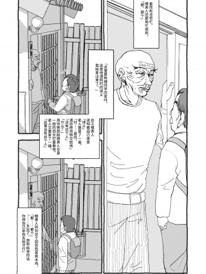 [太ったおばさん] 出会って4光年で合体 前編｜相遇四光年后合体 前篇 [中国翻訳]_032