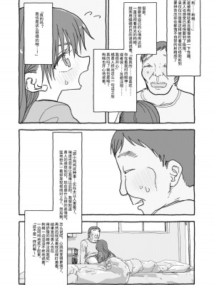 [太ったおばさん] 出会って4光年で合体 前編｜相遇四光年后合体 前篇 [中国翻訳]_112