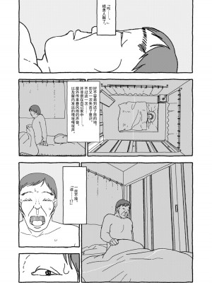 [太ったおばさん] 出会って4光年で合体 前編｜相遇四光年后合体 前篇 [中国翻訳]_076