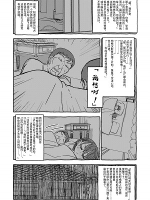 [太ったおばさん] 出会って4光年で合体 前編｜相遇四光年后合体 前篇 [中国翻訳]_090
