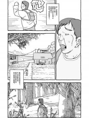 [太ったおばさん] 出会って4光年で合体 前編｜相遇四光年后合体 前篇 [中国翻訳]_030