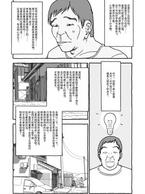 [太ったおばさん] 出会って4光年で合体 前編｜相遇四光年后合体 前篇 [中国翻訳]_063