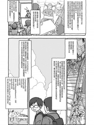 [太ったおばさん] 出会って4光年で合体 前編｜相遇四光年后合体 前篇 [中国翻訳]_024