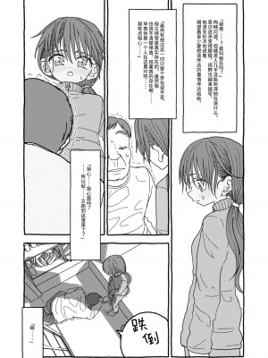 [太ったおばさん] 出会って4光年で合体 前編｜相遇四光年后合体 前篇 [中国翻訳]_073
