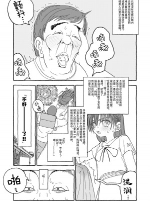 [太ったおばさん] 出会って4光年で合体 前編｜相遇四光年后合体 前篇 [中国翻訳]_053