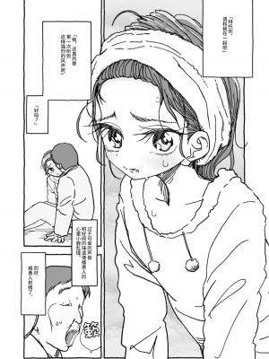 [太ったおばさん] 出会って4光年で合体 前編｜相遇四光年后合体 前篇 [中国翻訳]_082