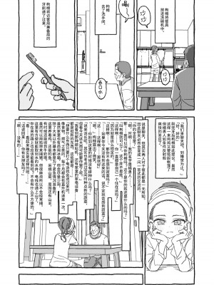 [太ったおばさん] 出会って4光年で合体 前編｜相遇四光年后合体 前篇 [中国翻訳]_086
