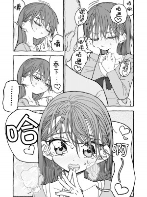 [太ったおばさん] 出会って4光年で合体 前編｜相遇四光年后合体 前篇 [中国翻訳]_128