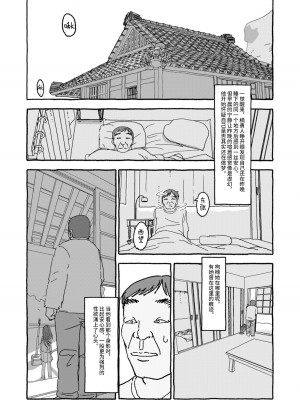 [太ったおばさん] 出会って4光年で合体 前編｜相遇四光年后合体 前篇 [中国翻訳]_091