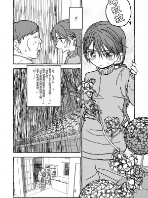 [太ったおばさん] 出会って4光年で合体 前編｜相遇四光年后合体 前篇 [中国翻訳]_071