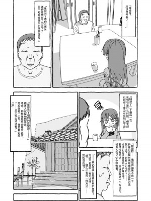 [太ったおばさん] 出会って4光年で合体 前編｜相遇四光年后合体 前篇 [中国翻訳]_095