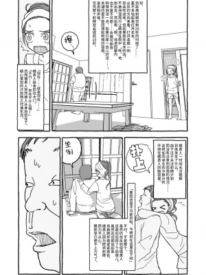 [太ったおばさん] 出会って4光年で合体 前編｜相遇四光年后合体 前篇 [中国翻訳]_081