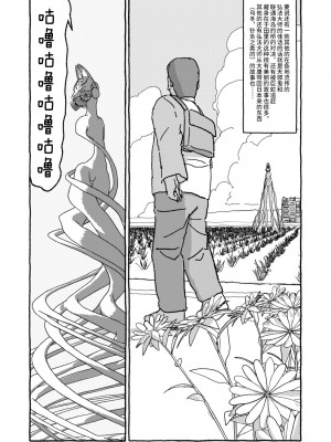 [太ったおばさん] 出会って4光年で合体 前編｜相遇四光年后合体 前篇 [中国翻訳]_029