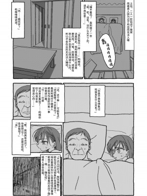 [太ったおばさん] 出会って4光年で合体 前編｜相遇四光年后合体 前篇 [中国翻訳]_087