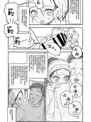[太ったおばさん] 出会って4光年で合体 前編｜相遇四光年后合体 前篇 [中国翻訳]_083