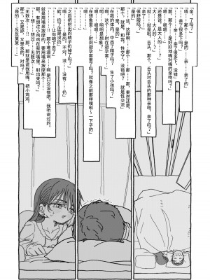 [太ったおばさん] 出会って4光年で合体 前編｜相遇四光年后合体 前篇 [中国翻訳]_088