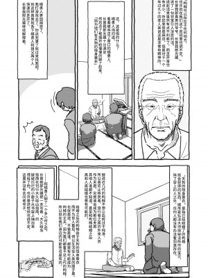 [太ったおばさん] 出会って4光年で合体 前編｜相遇四光年后合体 前篇 [中国翻訳]_057