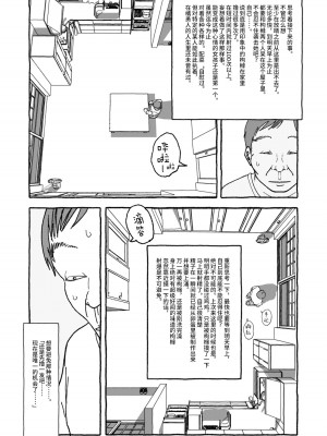 [太ったおばさん] 出会って4光年で合体 前編｜相遇四光年后合体 前篇 [中国翻訳]_079