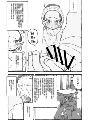 [太ったおばさん] 出会って4光年で合体 前編｜相遇四光年后合体 前篇 [中国翻訳]_084