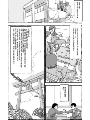 [太ったおばさん] 出会って4光年で合体 前編｜相遇四光年后合体 前篇 [中国翻訳]_061