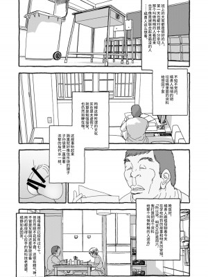 [太ったおばさん] 出会って4光年で合体 前編｜相遇四光年后合体 前篇 [中国翻訳]_026