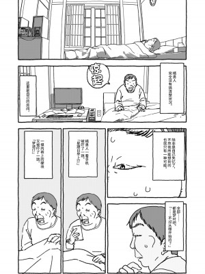 [太ったおばさん] 出会って4光年で合体 前編｜相遇四光年后合体 前篇 [中国翻訳]_054