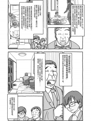[太ったおばさん] 出会って4光年で合体 前編｜相遇四光年后合体 前篇 [中国翻訳]_058