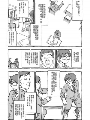 [太ったおばさん] 出会って4光年で合体 前編｜相遇四光年后合体 前篇 [中国翻訳]_018