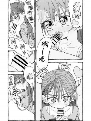 [太ったおばさん] 出会って4光年で合体 前編｜相遇四光年后合体 前篇 [中国翻訳]_122
