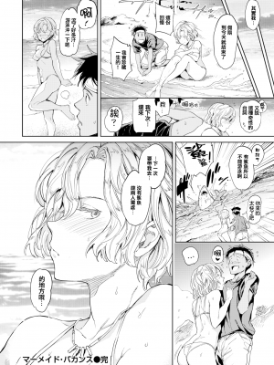 [mogg] マーメイド・バカンス (裸の学校) [篆儀通文書坊漢化] [221115重嵌] [無修正] [DL版]_20