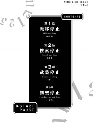 【光永康則】時間停止勇者(Time stop hero)第一卷_1_004