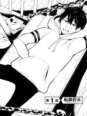 【光永康則】時間停止勇者(Time stop hero)第一卷_1_006