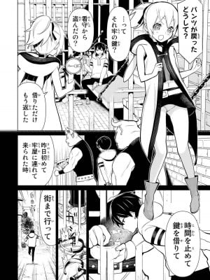 【光永康則】時間停止勇者(Time stop hero)第一卷_1_008