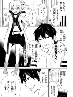【光永康則】時間停止勇者(Time stop hero)第一卷_1_011