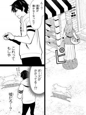 【光永康則】時間停止勇者(Time stop hero)第一卷_1_017