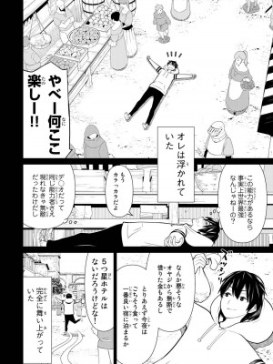 【光永康則】時間停止勇者(Time stop hero)第一卷_1_020