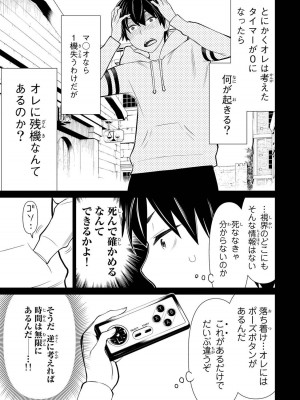 【光永康則】時間停止勇者(Time stop hero)第一卷_1_023