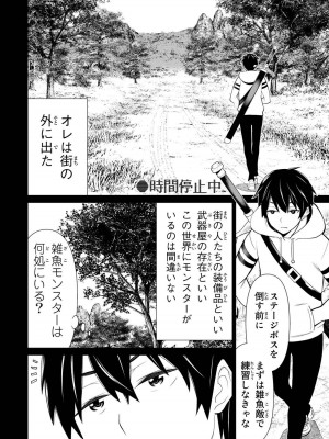 【光永康則】時間停止勇者(Time stop hero)第一卷_1_026