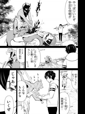 【光永康則】時間停止勇者(Time stop hero)第一卷_1_027