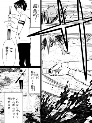 【光永康則】時間停止勇者(Time stop hero)第一卷_1_031