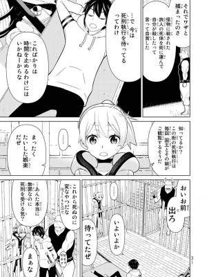 【光永康則】時間停止勇者(Time stop hero)第一卷_1_033