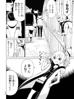 【光永康則】時間停止勇者(Time stop hero)第一卷_1_034