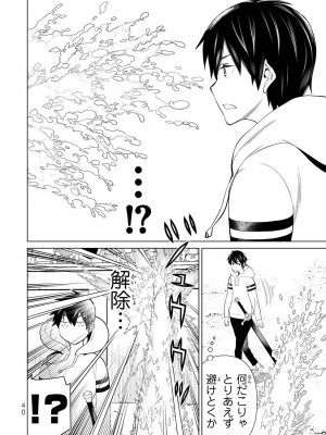 【光永康則】時間停止勇者(Time stop hero)第一卷_1_042