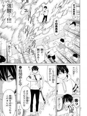 【光永康則】時間停止勇者(Time stop hero)第一卷_1_043